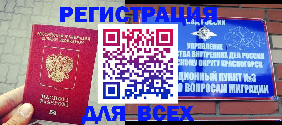 прописка для кредита в Волгограде