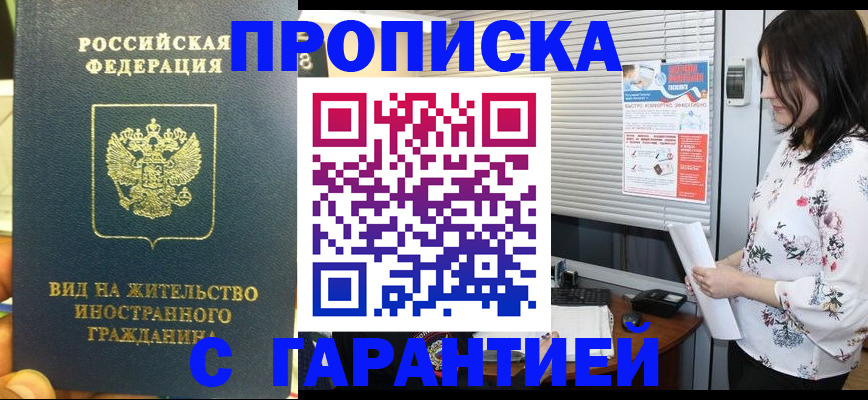 прописка для военкомата в Волгограде