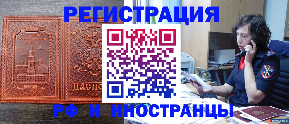 прописка для школы в Волгограде