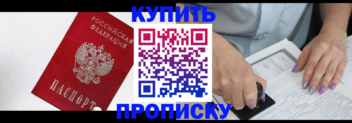 прописка регистрация в Волгограде