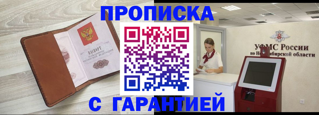прописка для школы в Волгограде