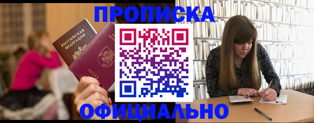 прописка поиск в Волгограде
