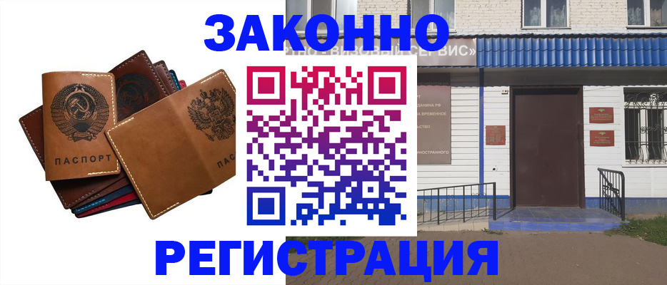 временная регистрация 2025 в Волгограде