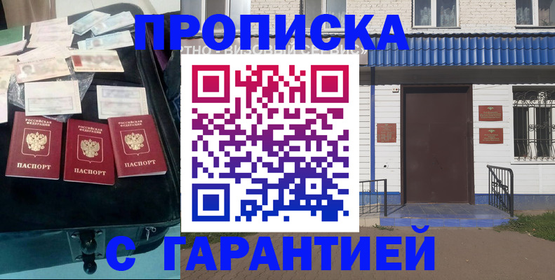 прописка регистрация в Волгограде