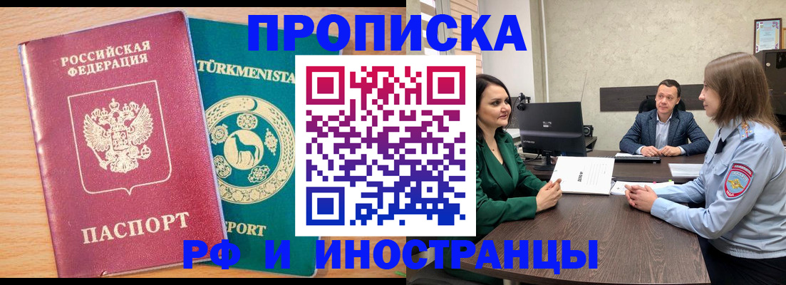 прописка в квартире в Волгограде